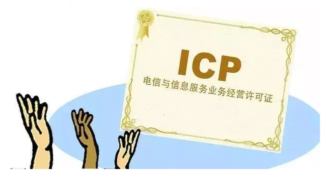 郁南ICP许可证